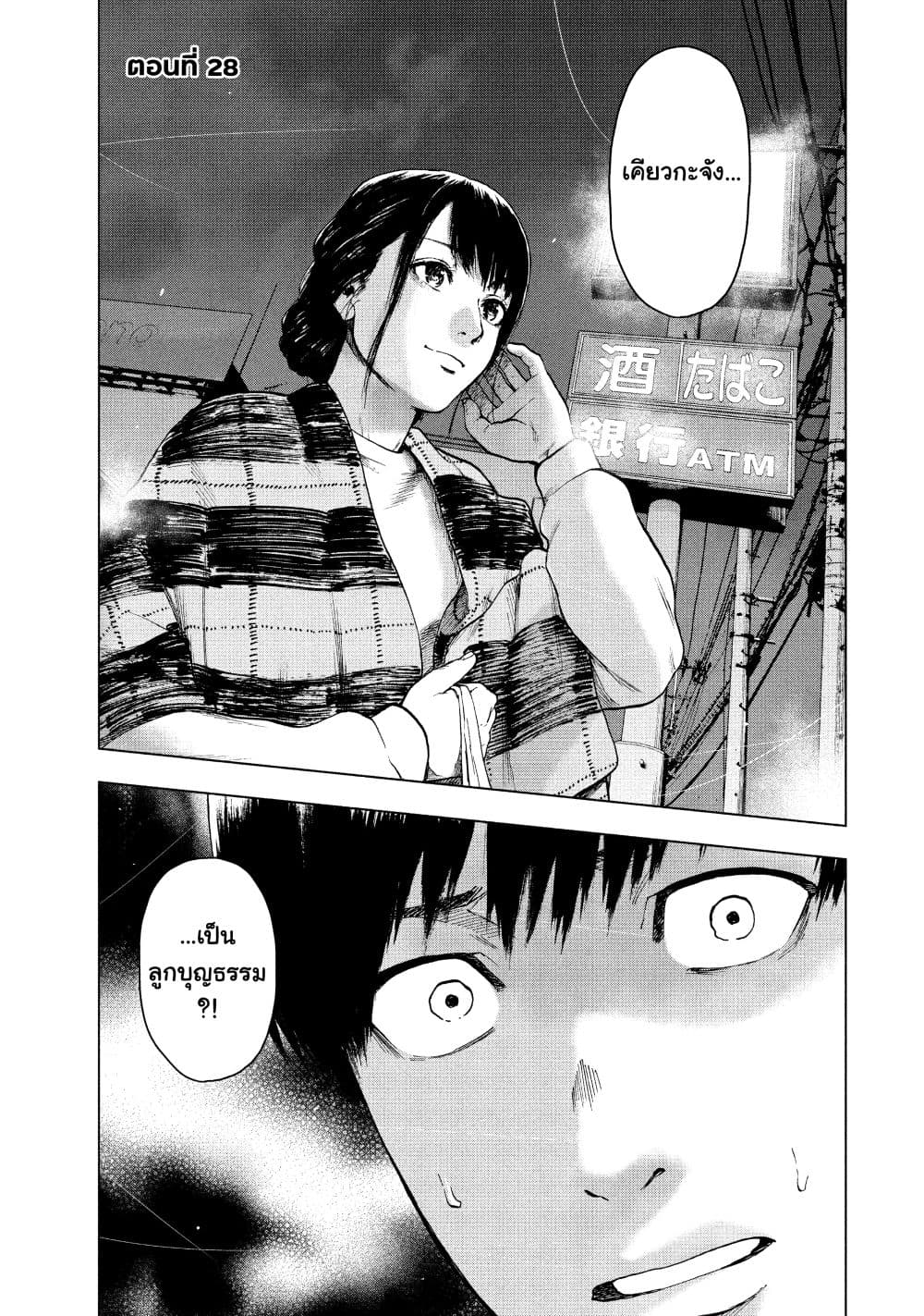 Shin'ai naru Boku e Satsui o Komete page 1