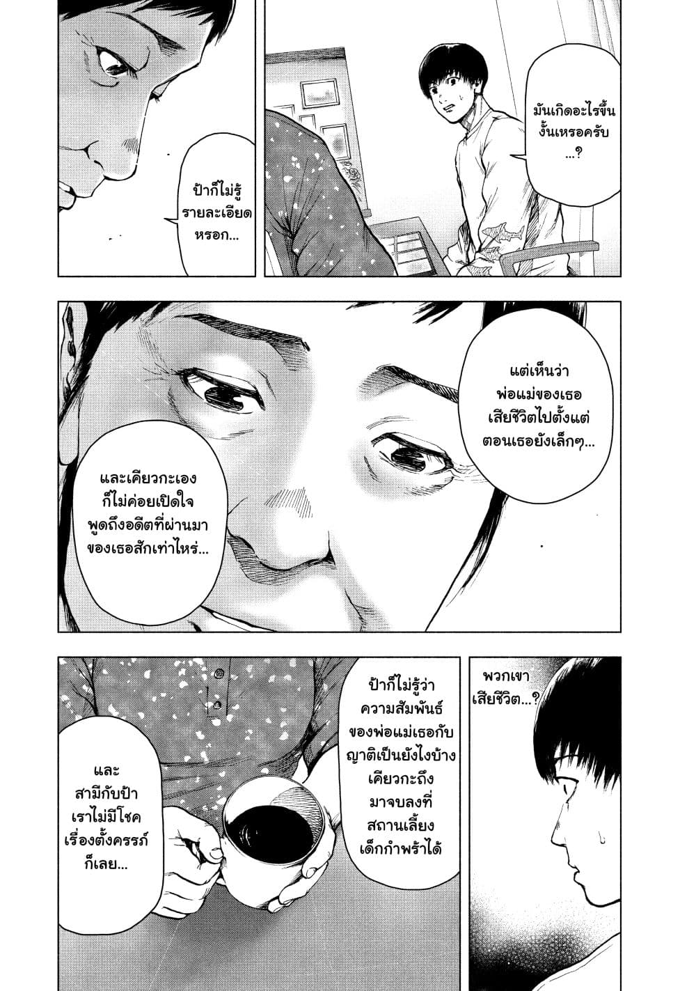 Shin'ai naru Boku e Satsui o Komete page 2