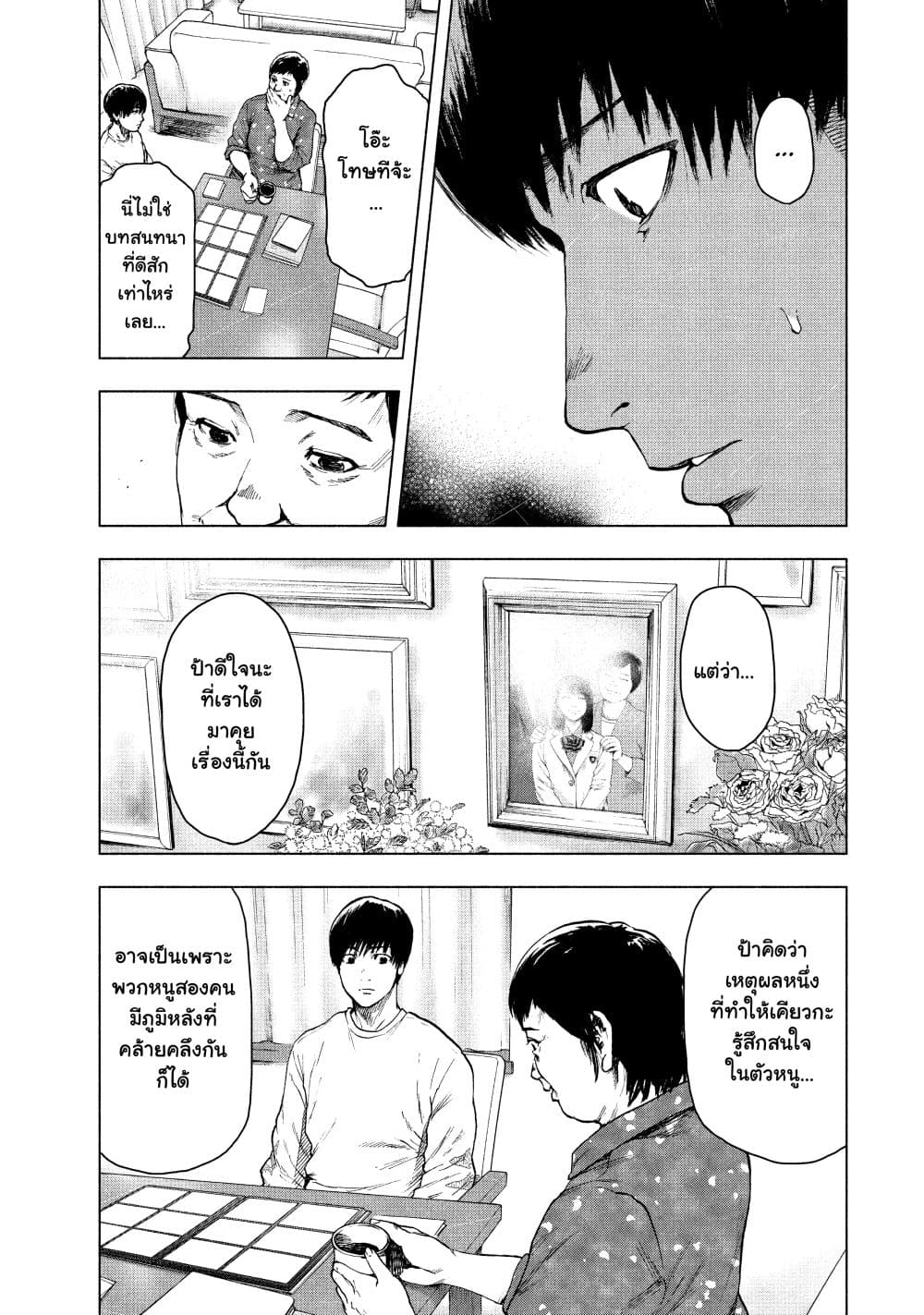 Shin'ai naru Boku e Satsui o Komete page 3