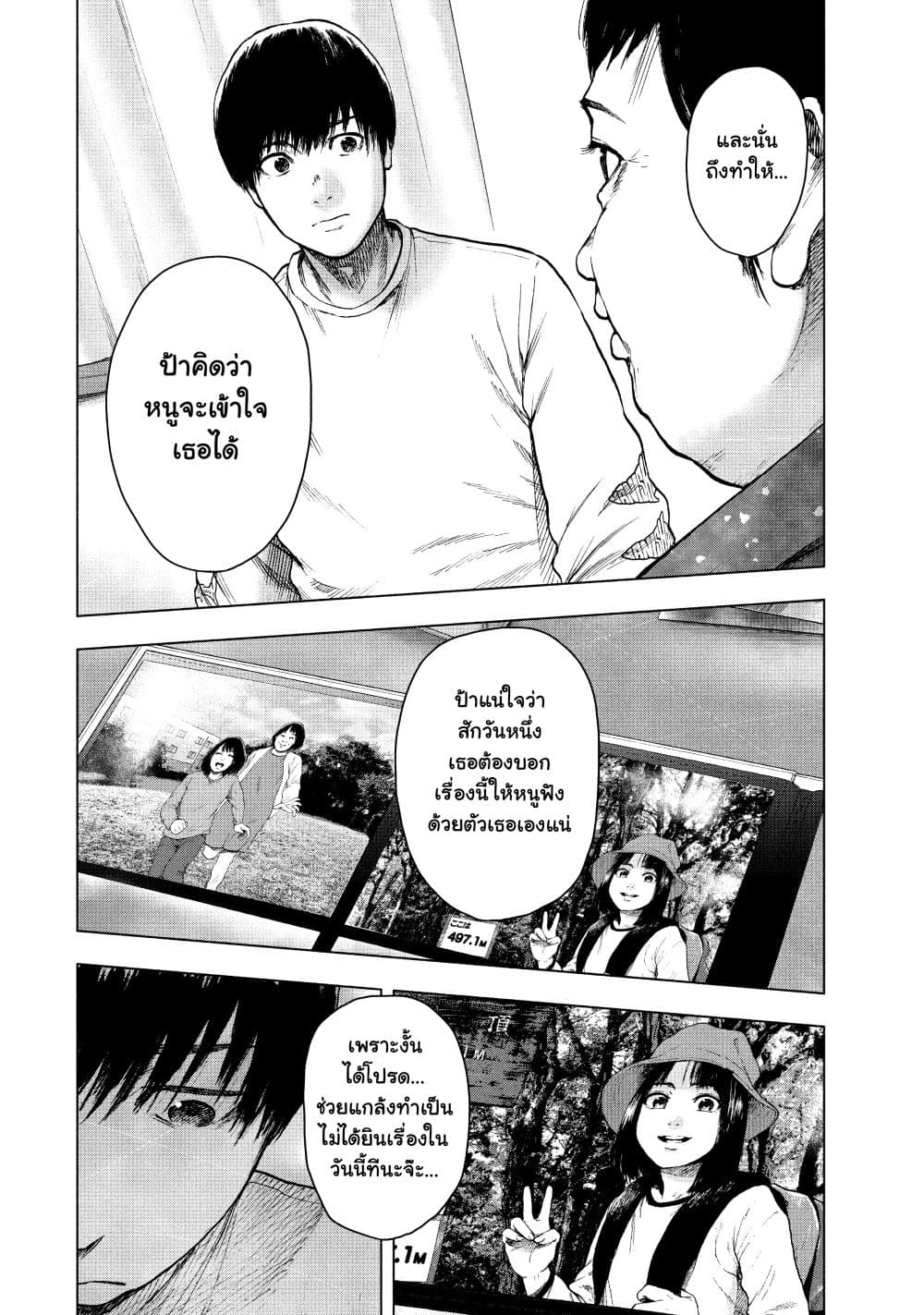 Shin'ai naru Boku e Satsui o Komete page 4