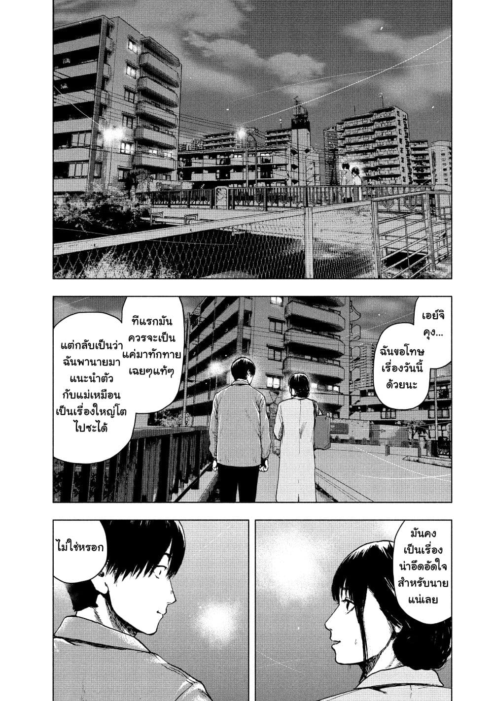 Shin'ai naru Boku e Satsui o Komete page 5