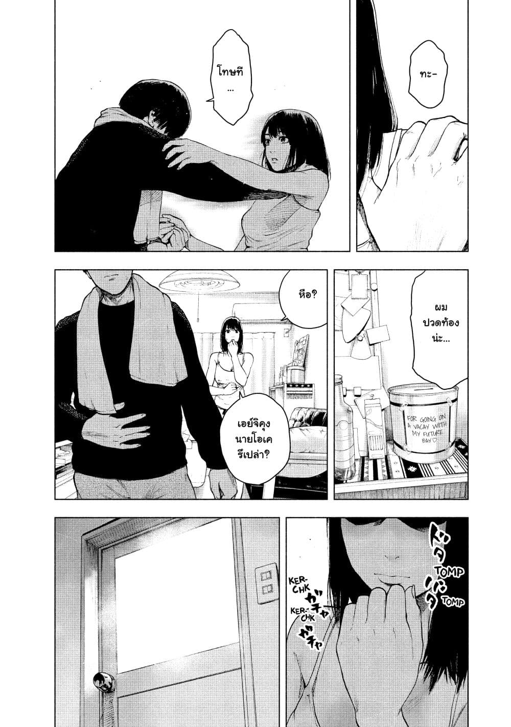 Shin'ai naru Boku e Satsui o Komete page 3