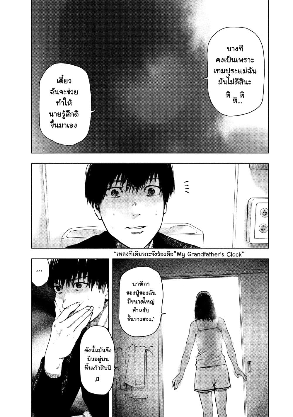 Shin'ai naru Boku e Satsui o Komete page 9