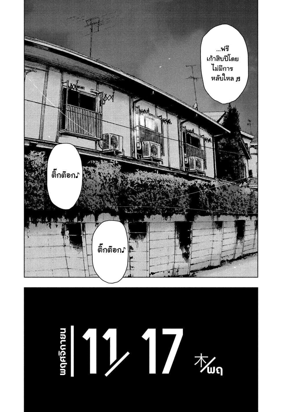 Shin'ai naru Boku e Satsui o Komete page 10