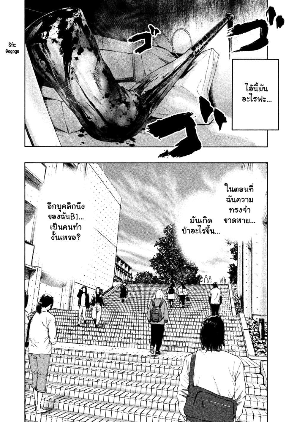 Shin'ai naru Boku e Satsui o Komete page 2