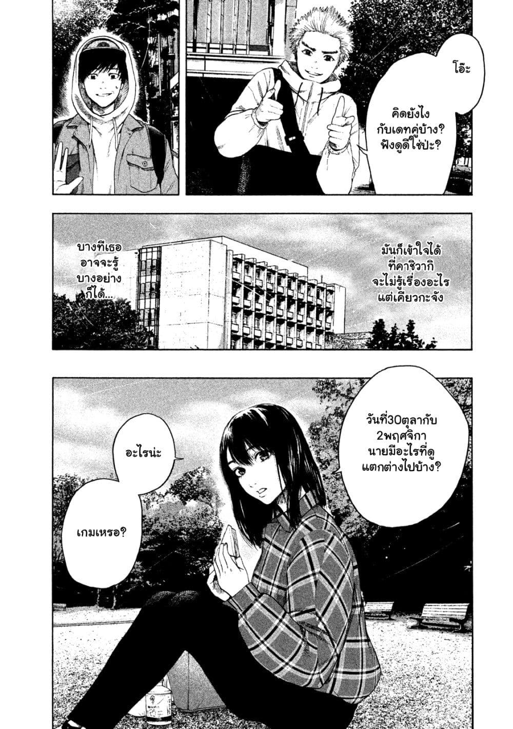Shin'ai naru Boku e Satsui o Komete page 5
