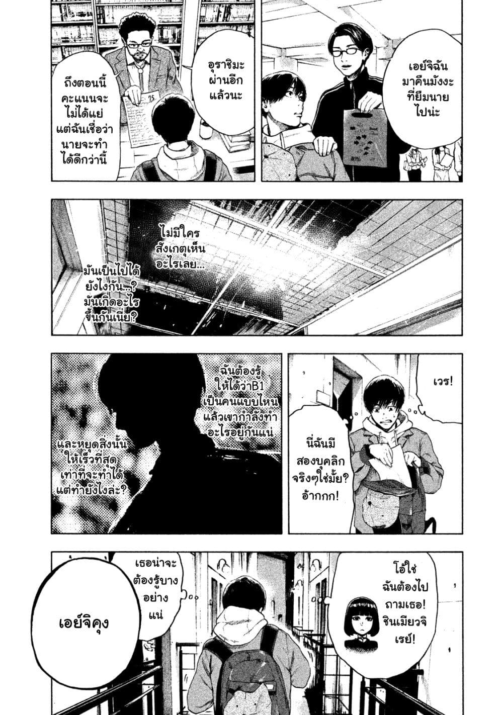 Shin'ai naru Boku e Satsui o Komete page 7