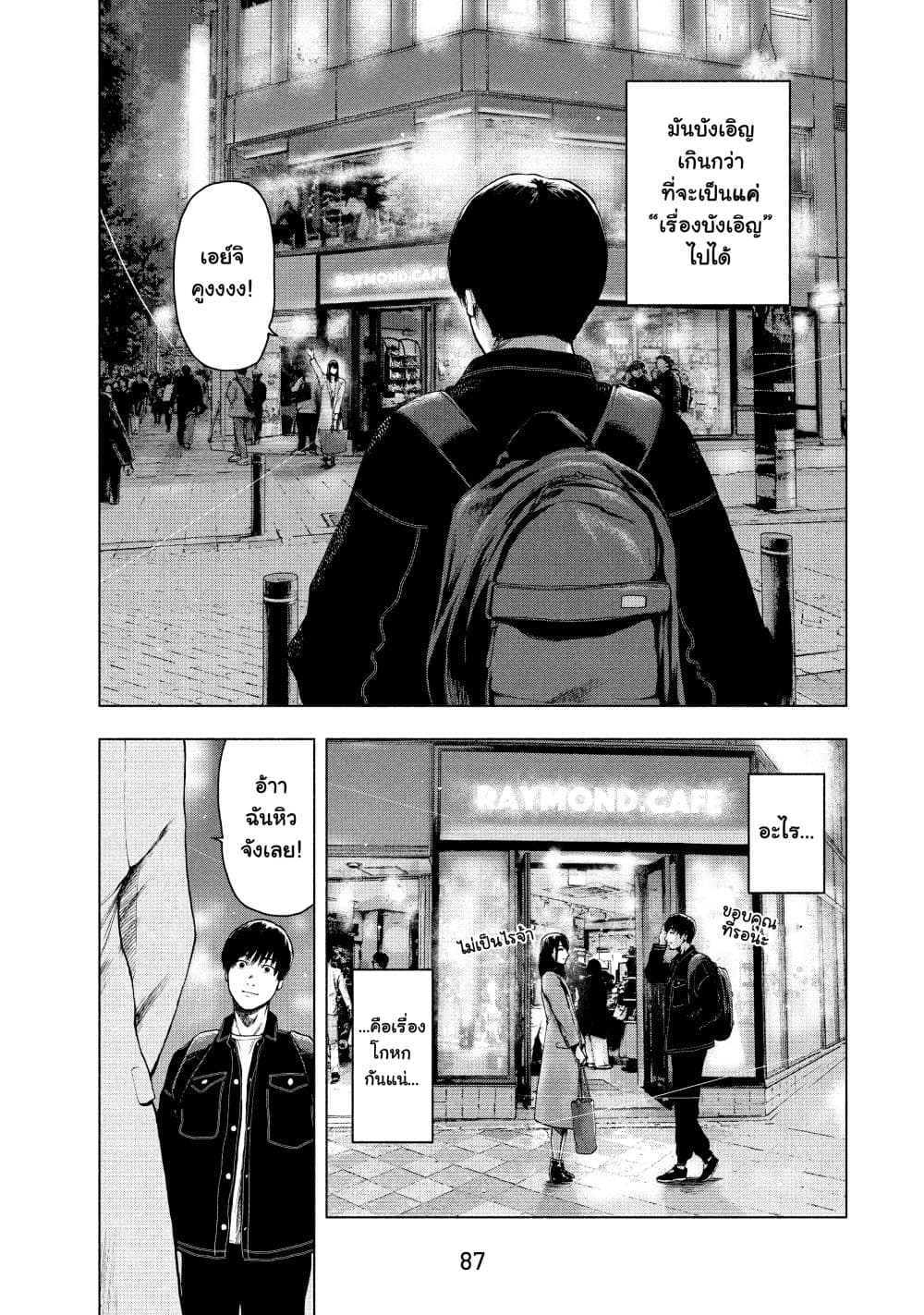 Shin'ai naru Boku e Satsui o Komete page 5