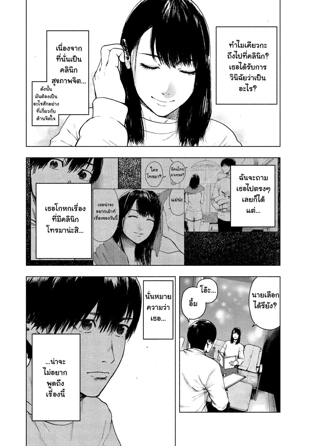Shin'ai naru Boku e Satsui o Komete page 8
