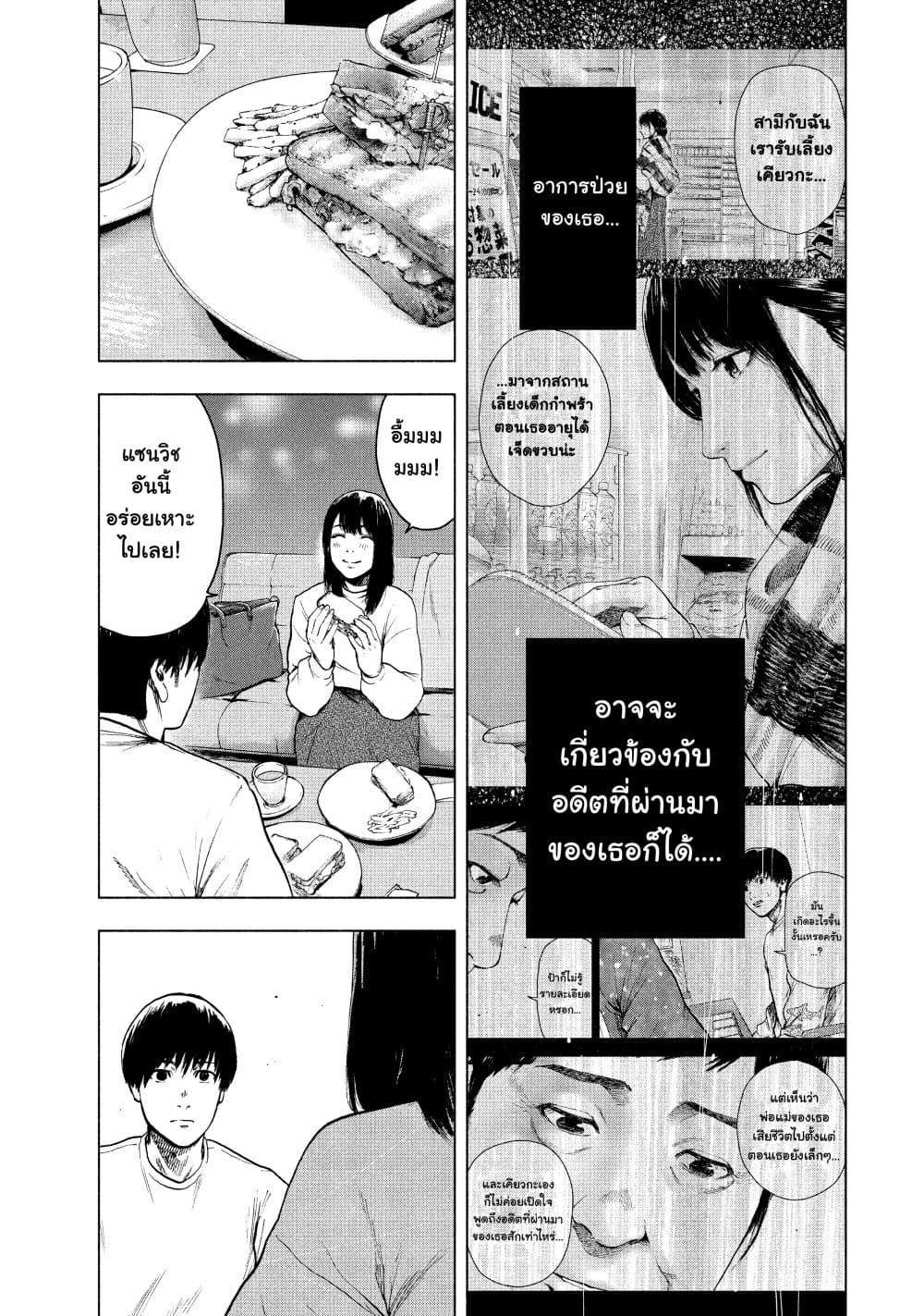Shin'ai naru Boku e Satsui o Komete page 9