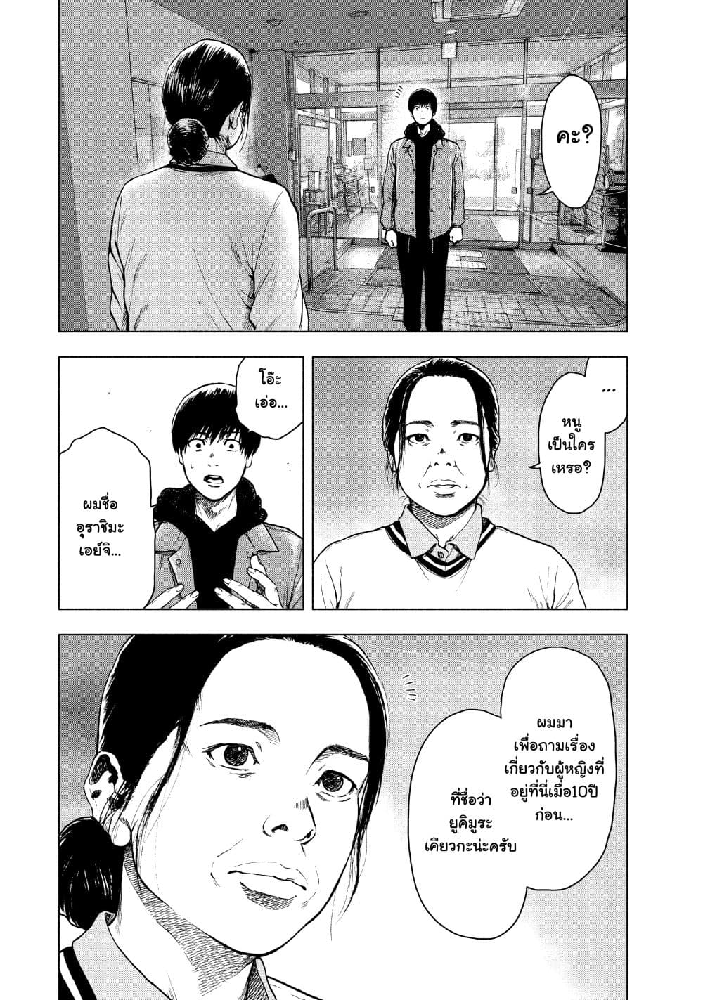 Shin'ai naru Boku e Satsui o Komete page 2