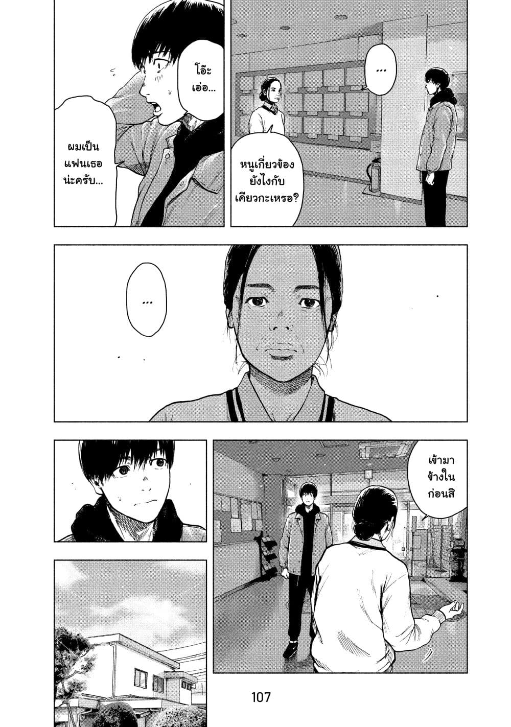 Shin'ai naru Boku e Satsui o Komete page 3