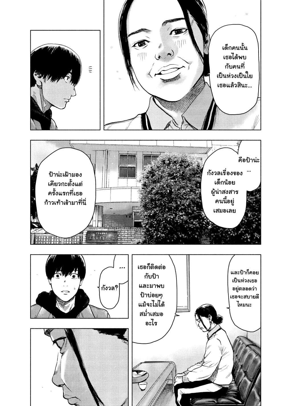 Shin'ai naru Boku e Satsui o Komete page 5
