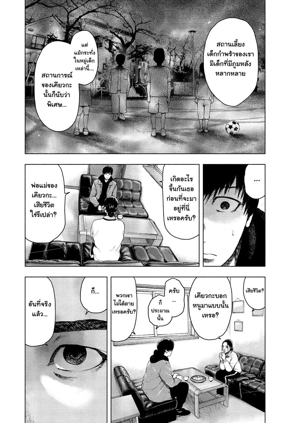 Shin'ai naru Boku e Satsui o Komete page 6
