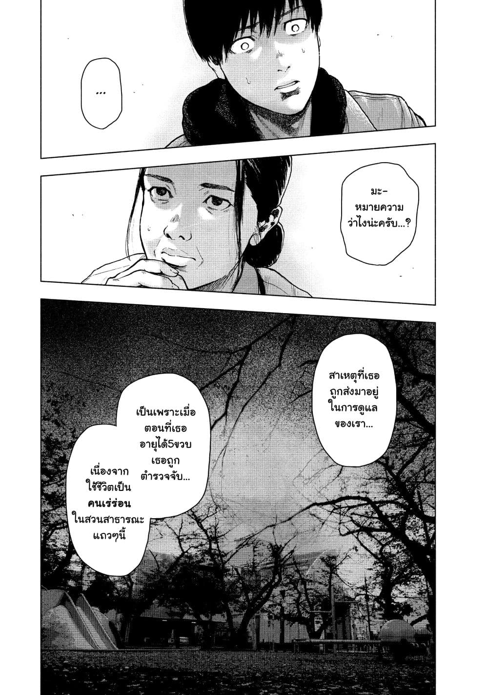 Shin'ai naru Boku e Satsui o Komete page 8