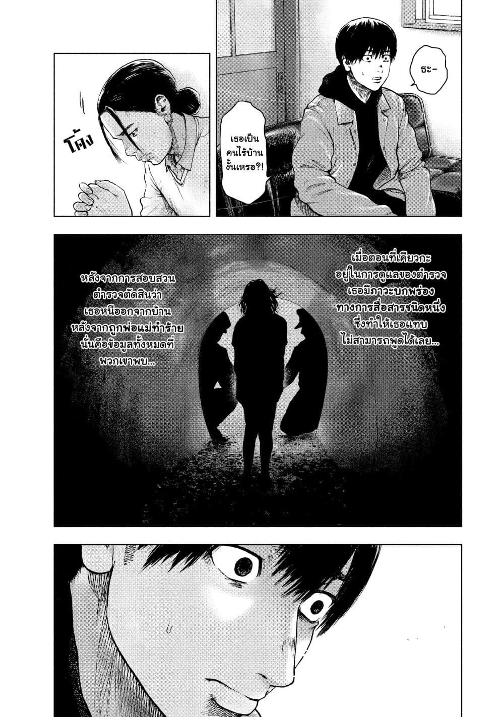 Shin'ai naru Boku e Satsui o Komete page 9