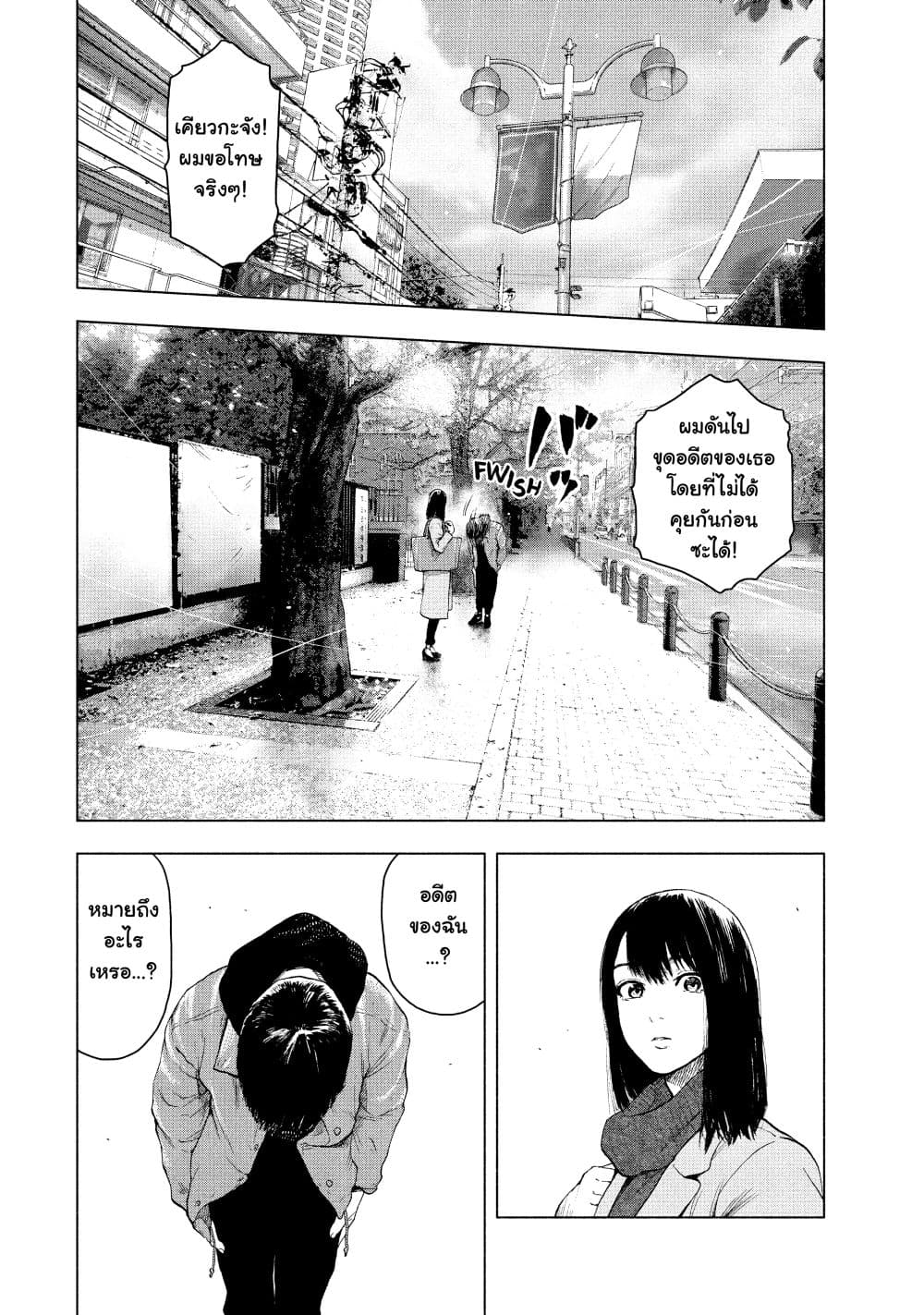 Shin'ai naru Boku e Satsui o Komete page 4