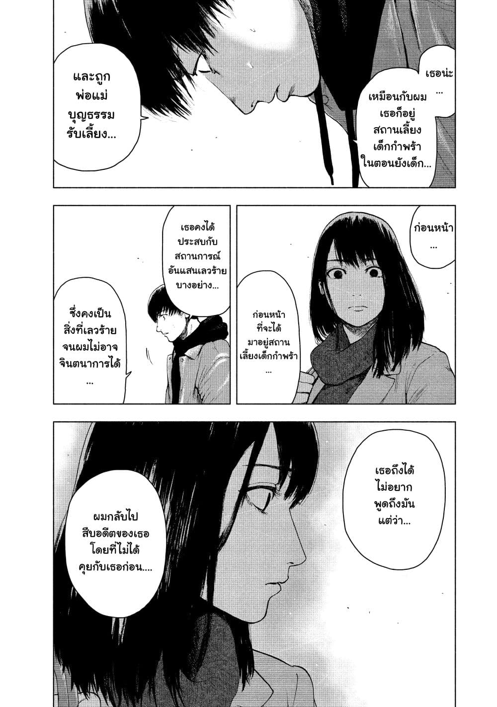 Shin'ai naru Boku e Satsui o Komete page 5