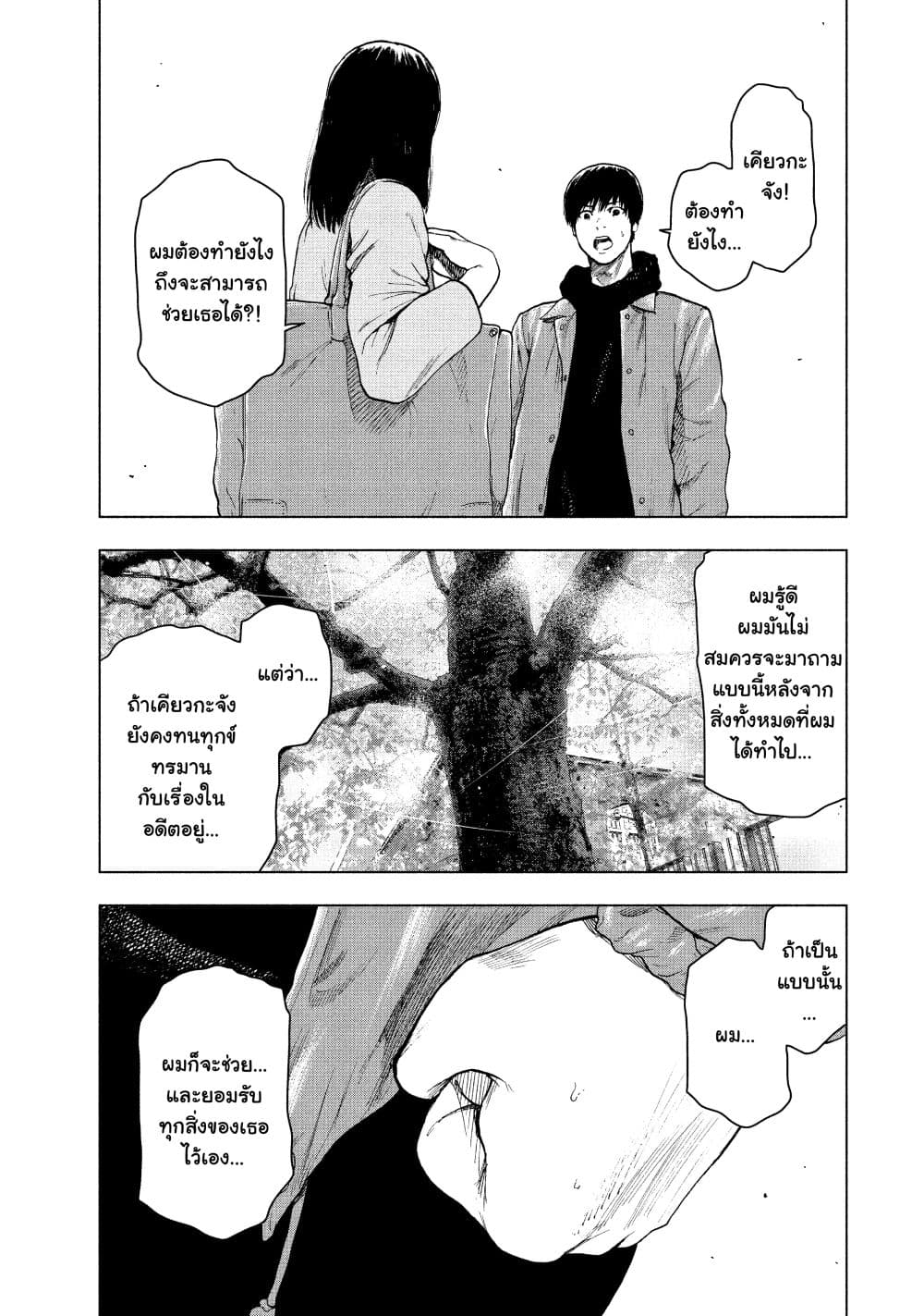 Shin'ai naru Boku e Satsui o Komete page 7
