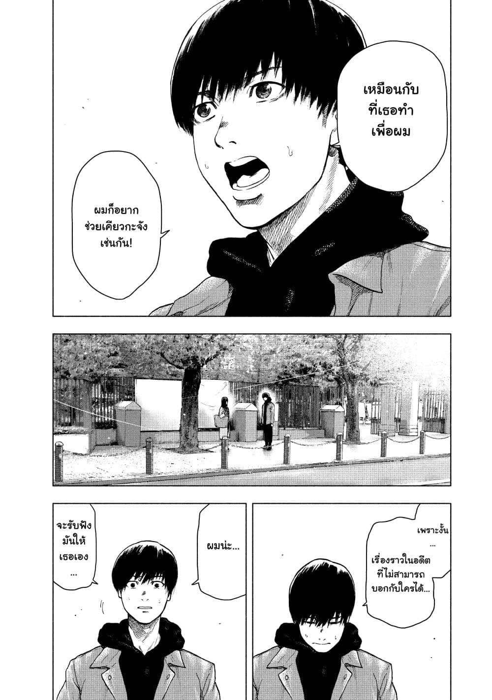Shin'ai naru Boku e Satsui o Komete page 9