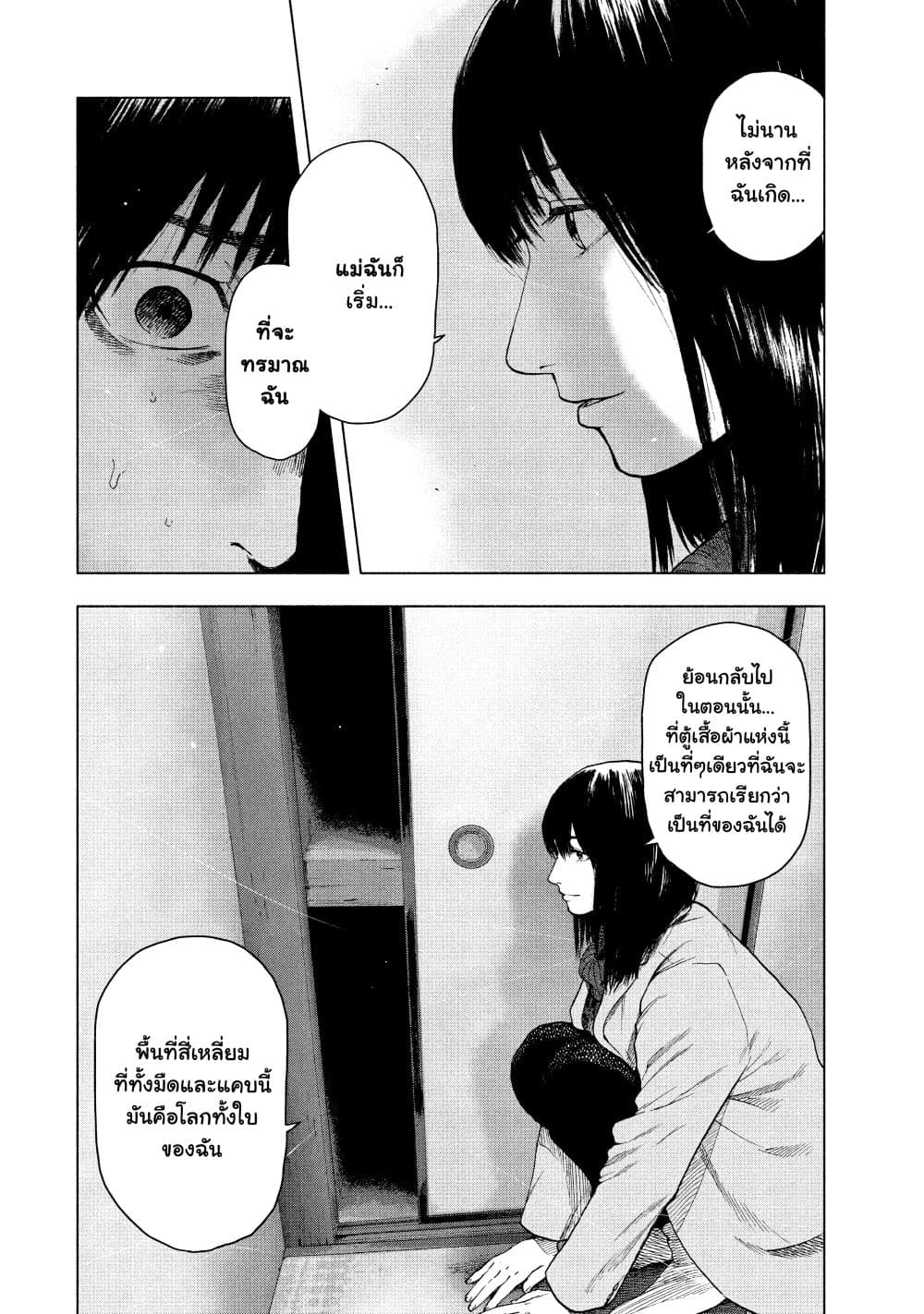 Shin'ai naru Boku e Satsui o Komete page 2