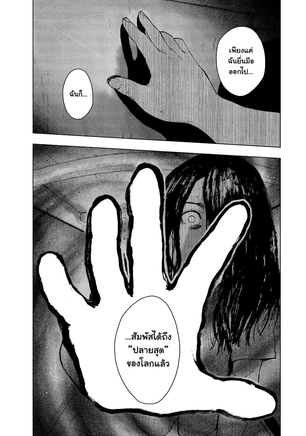Shin'ai naru Boku e Satsui o Komete page 3