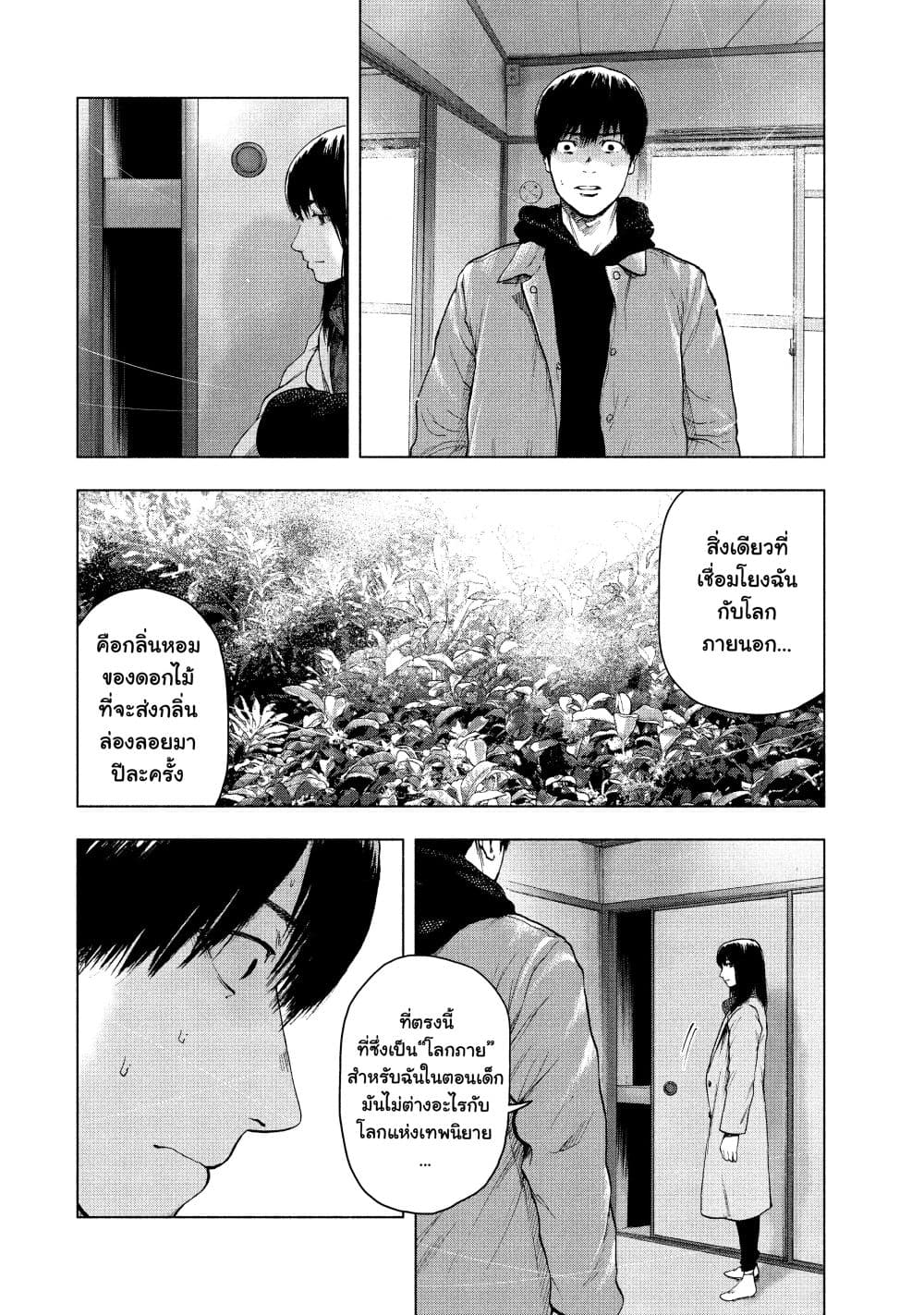Shin'ai naru Boku e Satsui o Komete page 4
