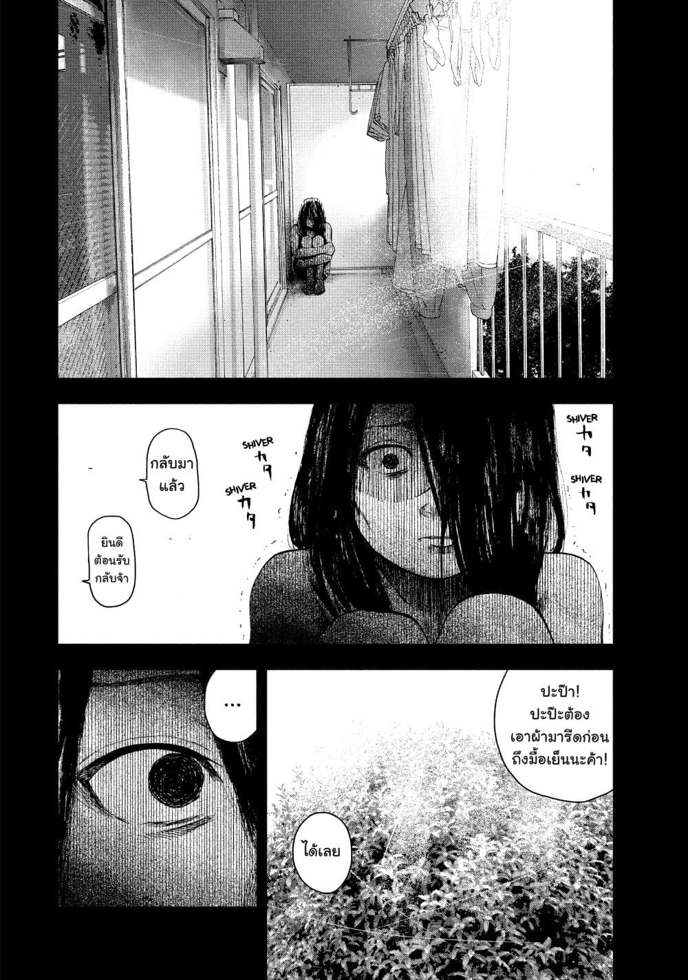 Shin'ai naru Boku e Satsui o Komete page 10