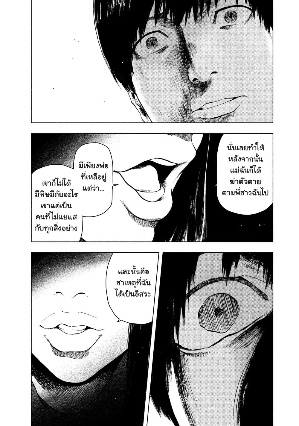 Shin'ai naru Boku e Satsui o Komete page 3