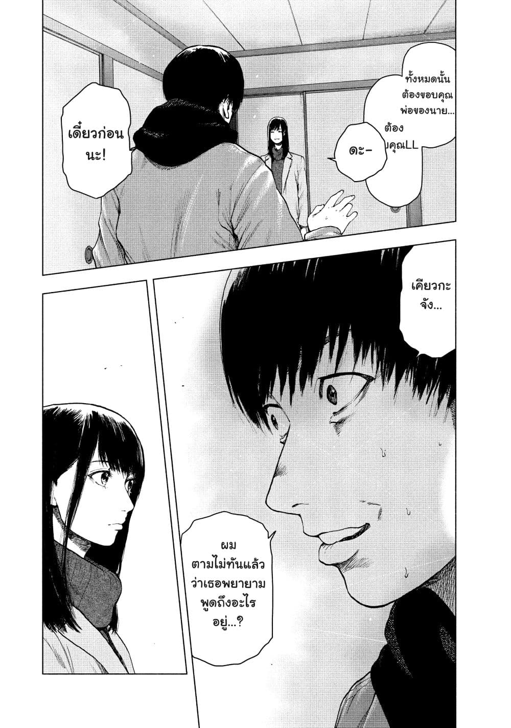 Shin'ai naru Boku e Satsui o Komete page 4