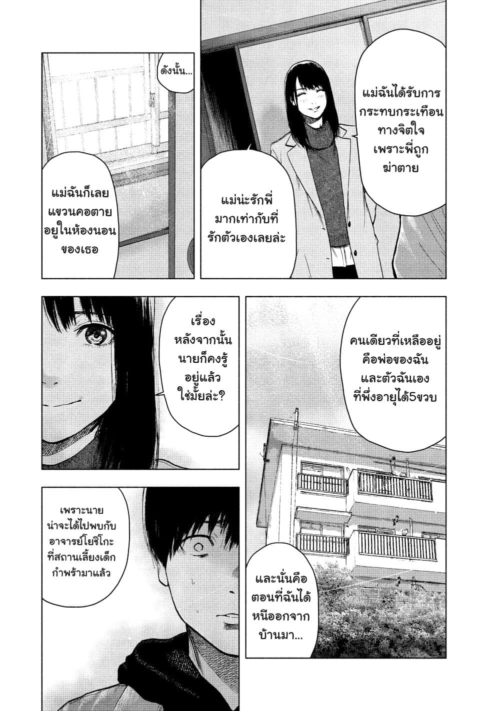 Shin'ai naru Boku e Satsui o Komete page 6