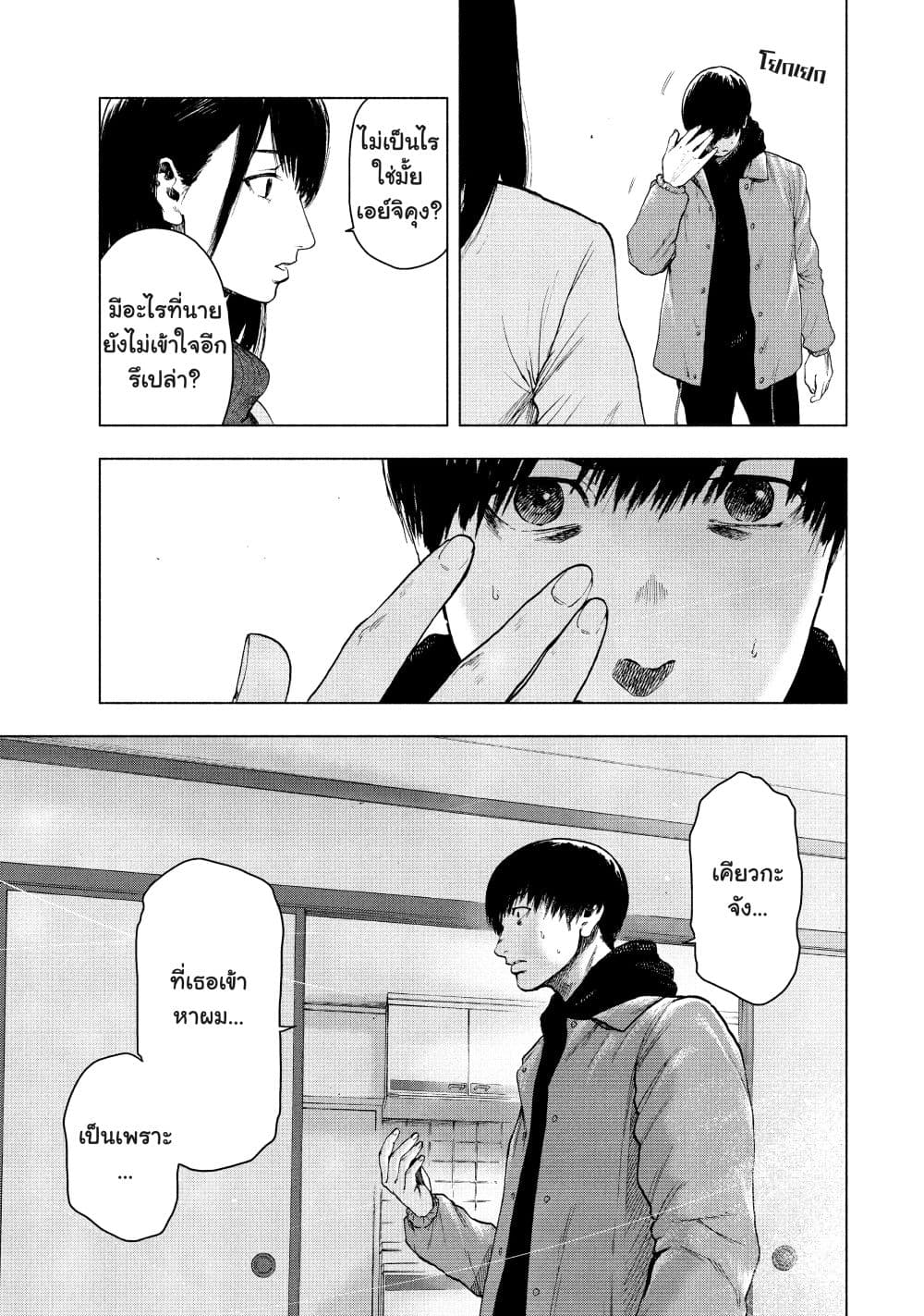 Shin'ai naru Boku e Satsui o Komete page 7