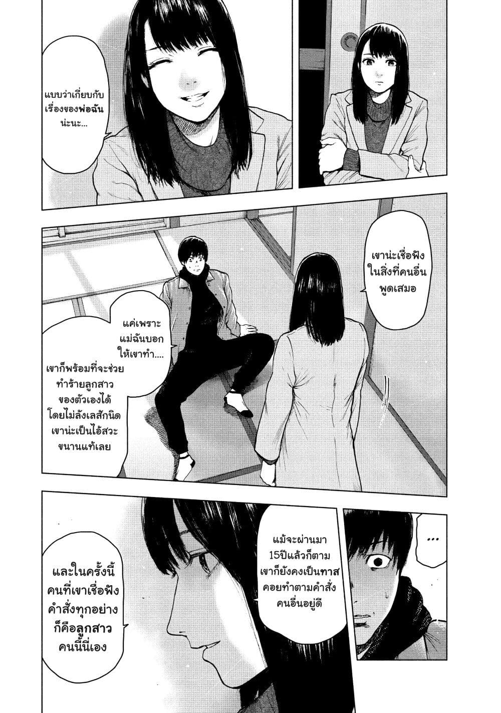 Shin'ai naru Boku e Satsui o Komete page 5