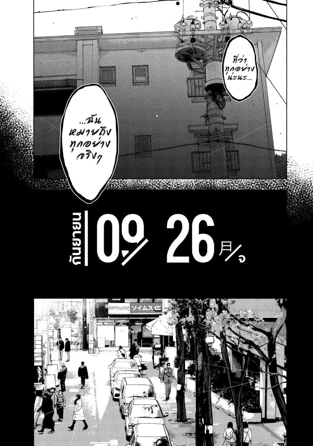 Shin'ai naru Boku e Satsui o Komete page 6