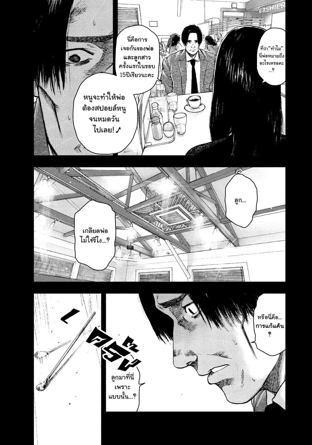 Shin'ai naru Boku e Satsui o Komete page 10
