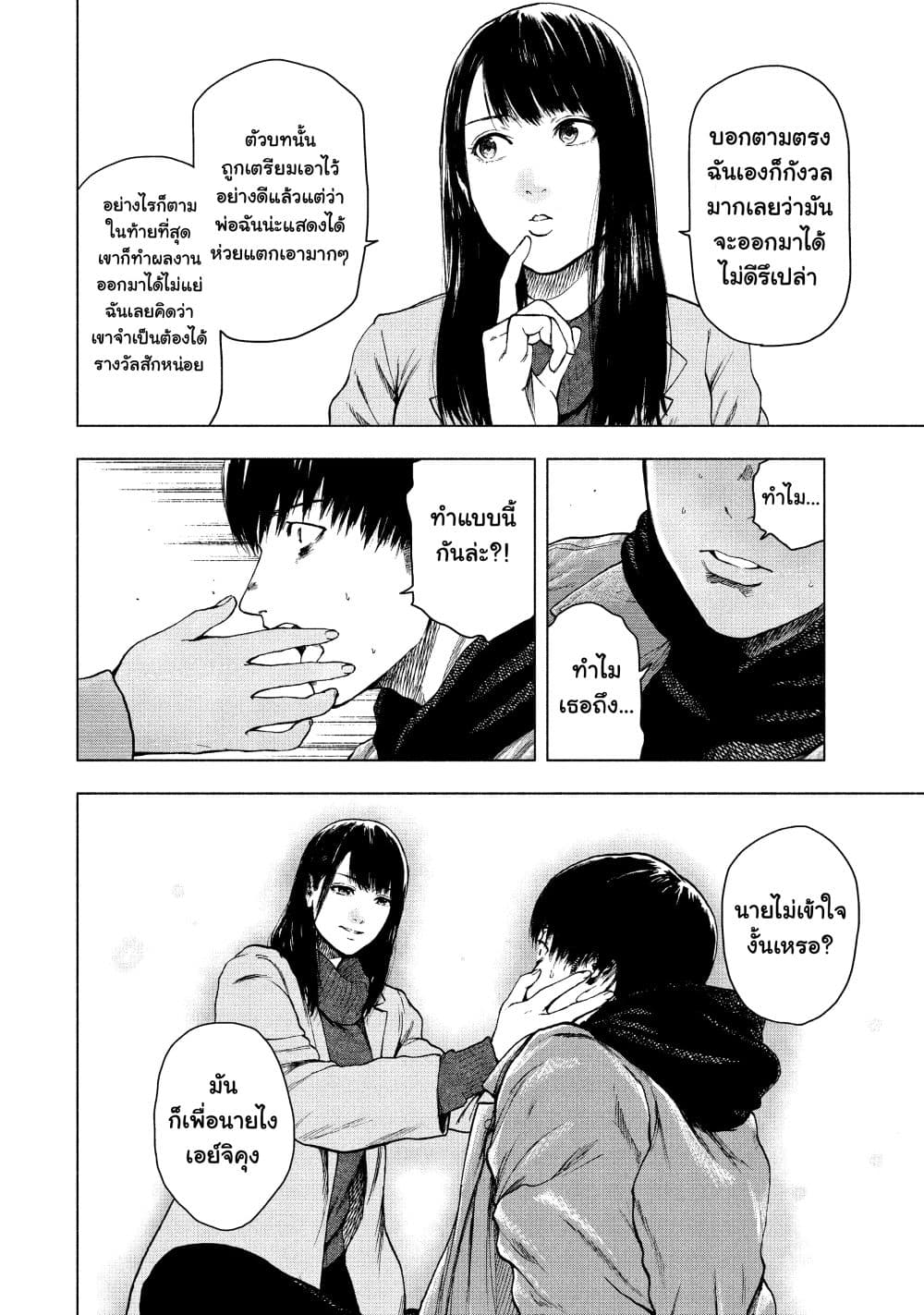 Shin'ai naru Boku e Satsui o Komete page 2