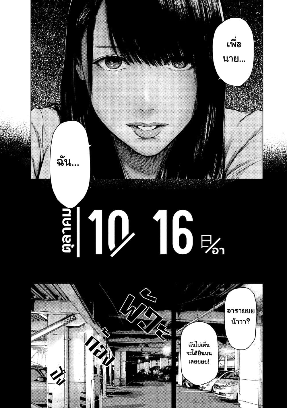 Shin'ai naru Boku e Satsui o Komete page 3