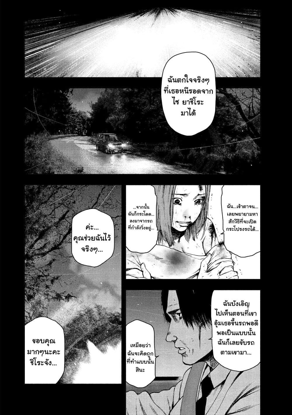 Shin'ai naru Boku e Satsui o Komete page 8