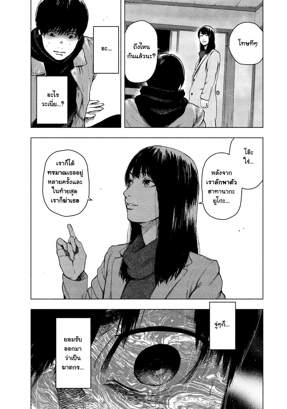 Shin'ai naru Boku e Satsui o Komete page 3