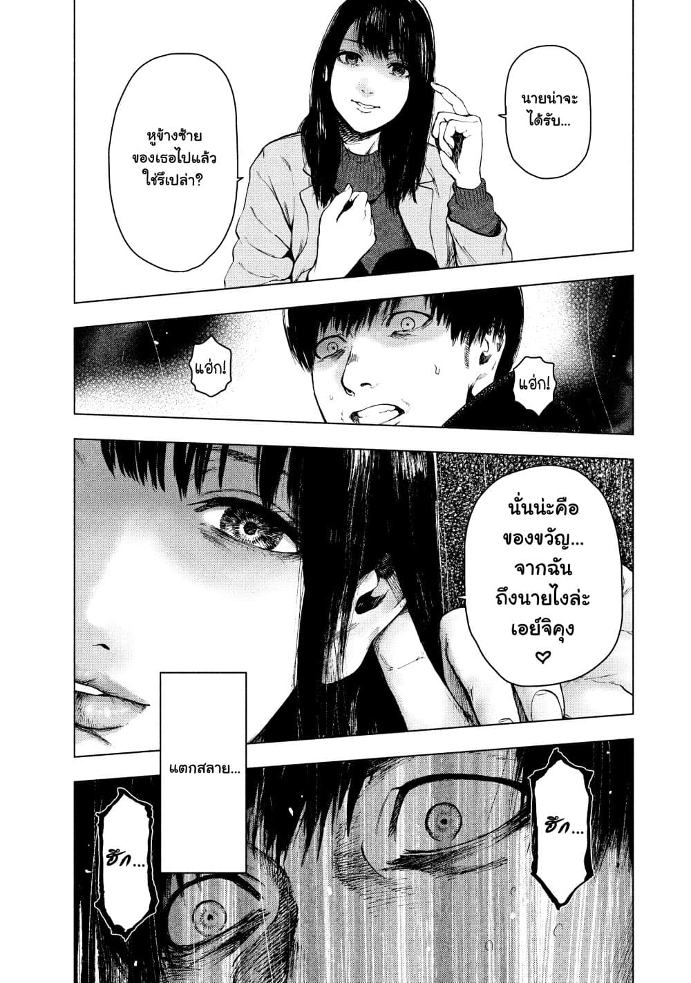 Shin'ai naru Boku e Satsui o Komete page 7