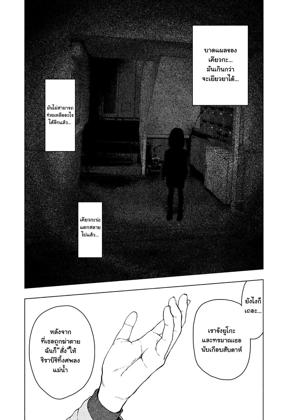 Shin'ai naru Boku e Satsui o Komete page 8