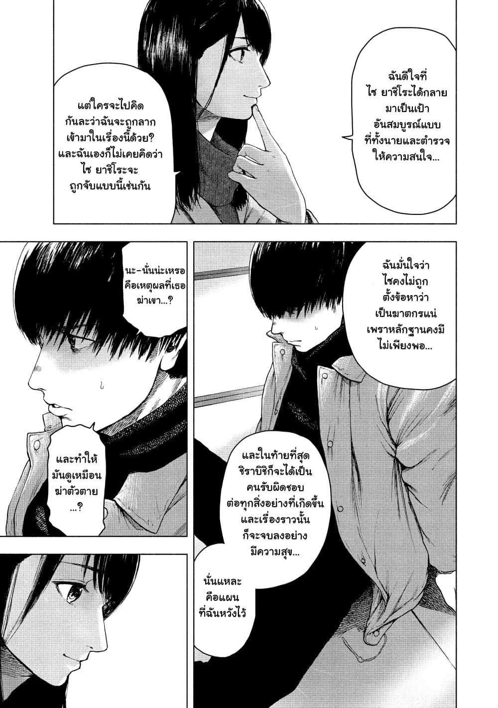 Shin'ai naru Boku e Satsui o Komete page 9