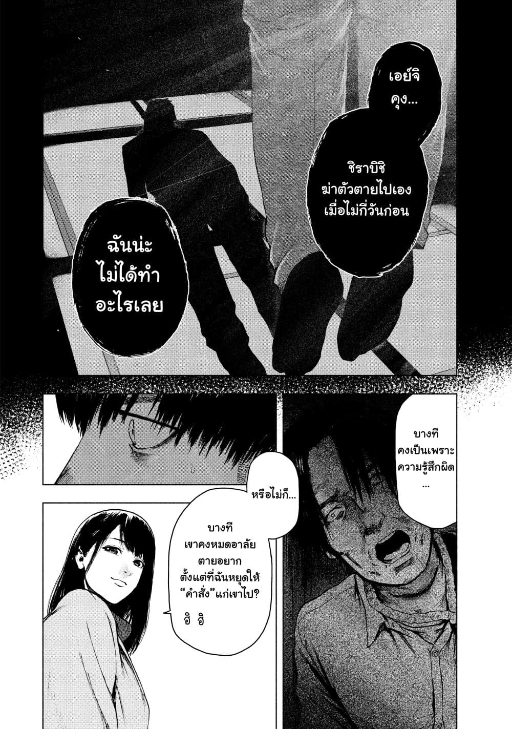 Shin'ai naru Boku e Satsui o Komete page 10
