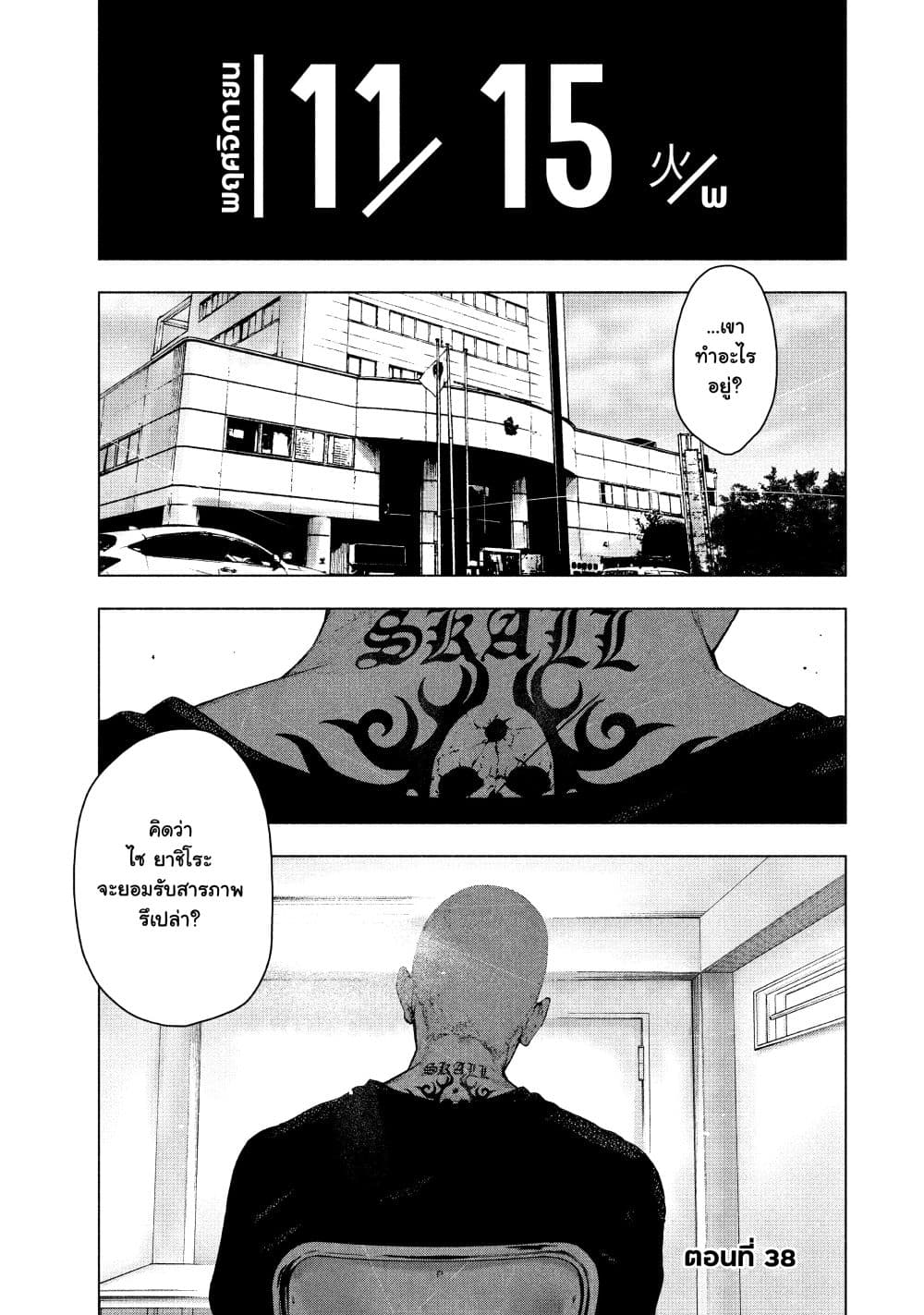 Shin'ai naru Boku e Satsui o Komete page 1
