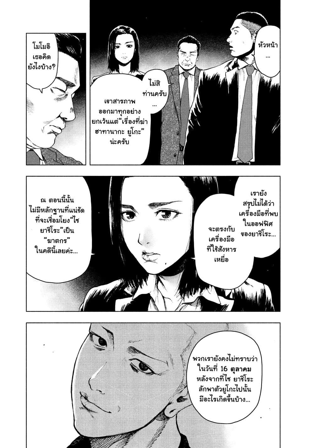 Shin'ai naru Boku e Satsui o Komete page 2