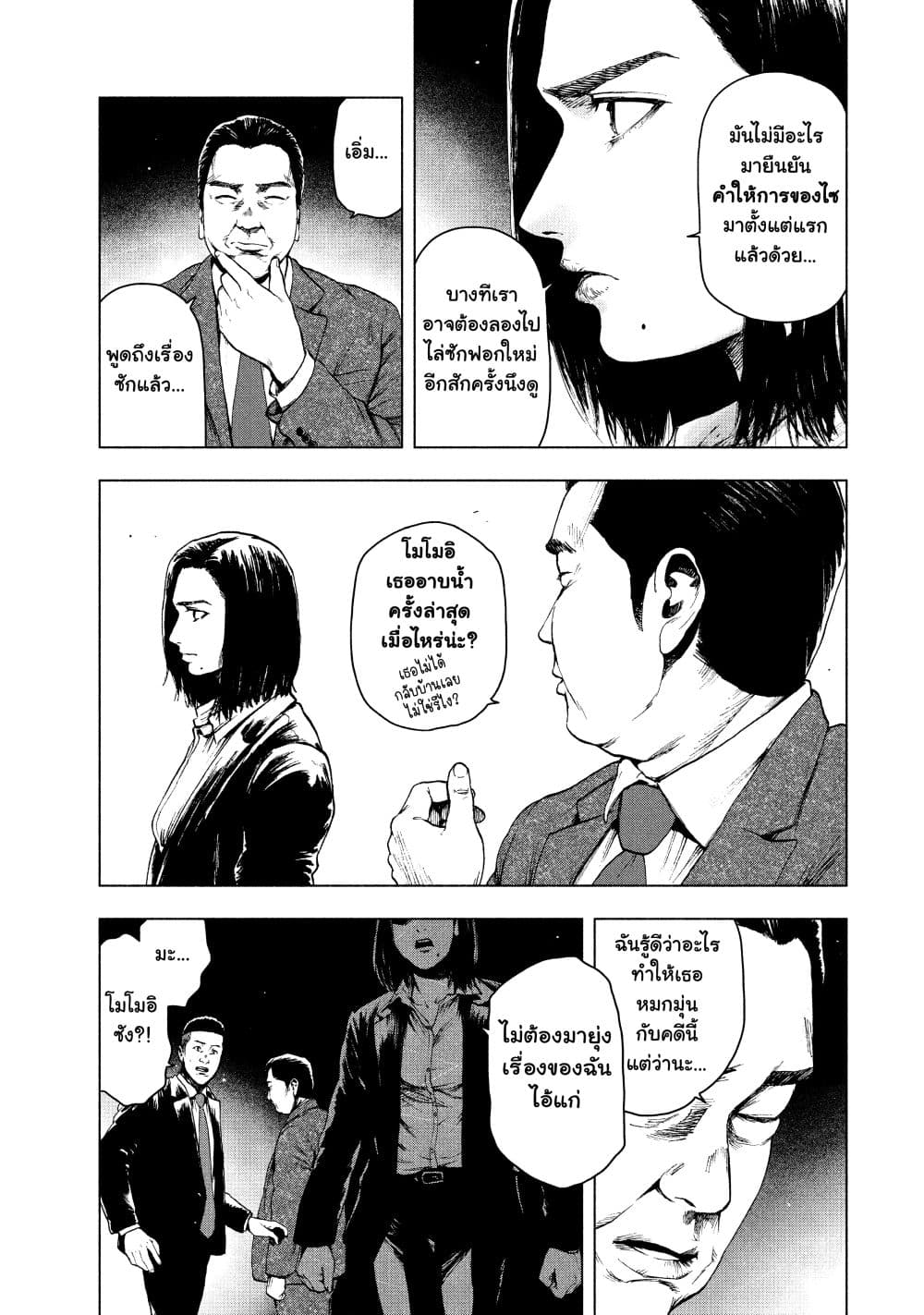 Shin'ai naru Boku e Satsui o Komete page 3