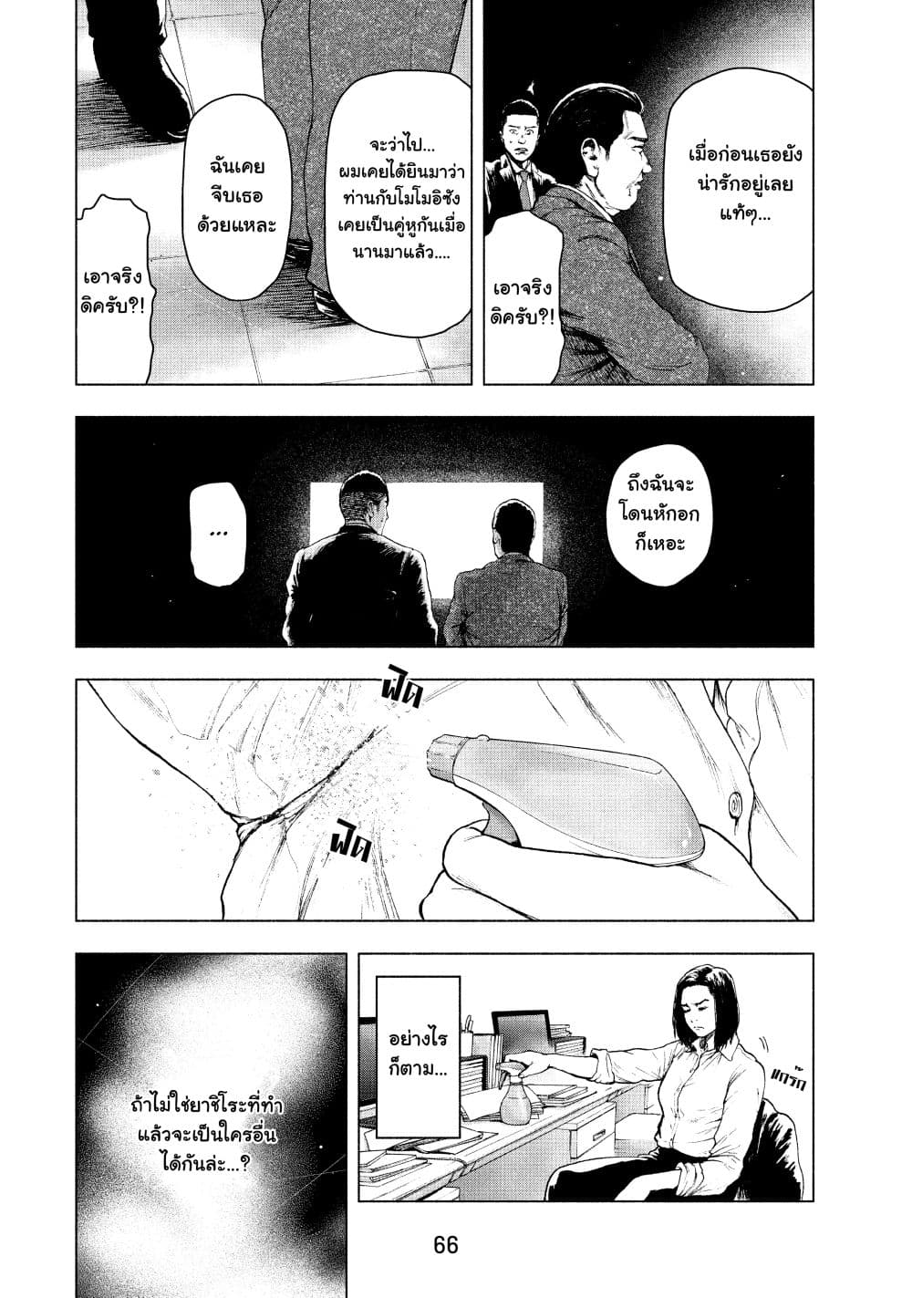 Shin'ai naru Boku e Satsui o Komete page 4