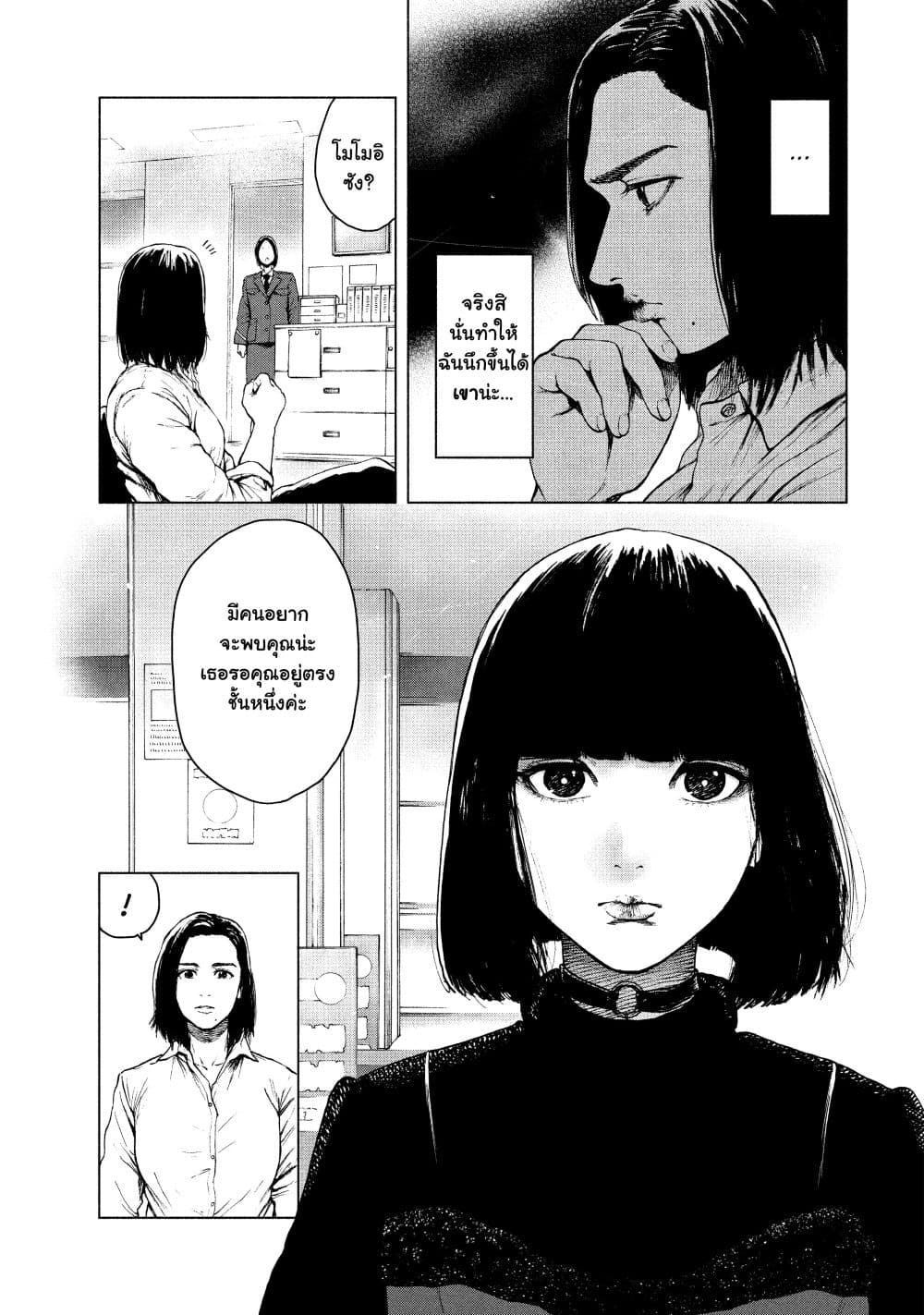 Shin'ai naru Boku e Satsui o Komete page 5