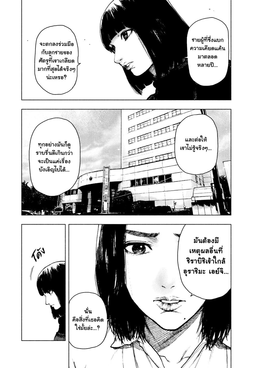 Shin'ai naru Boku e Satsui o Komete page 8