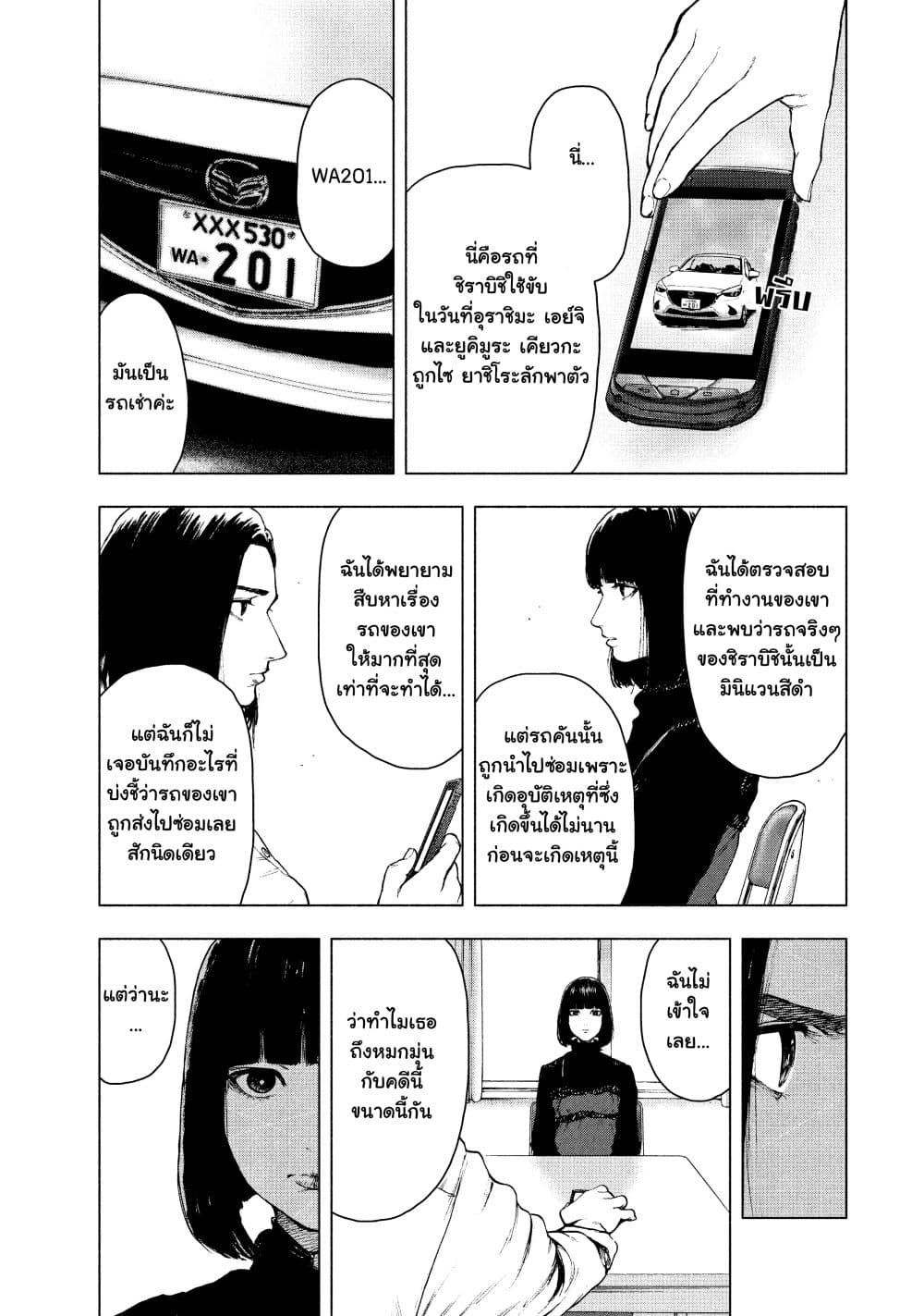 Shin'ai naru Boku e Satsui o Komete page 9